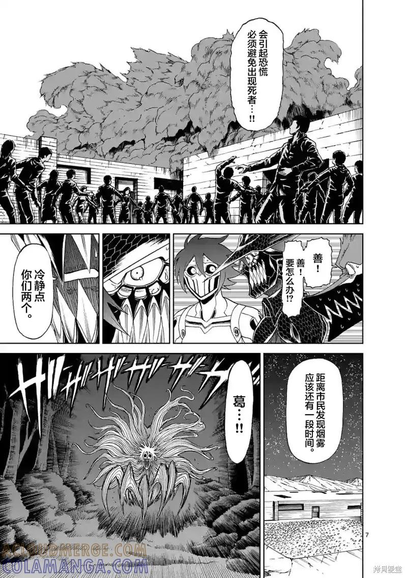 《血与灰的女王》第131话 第7页