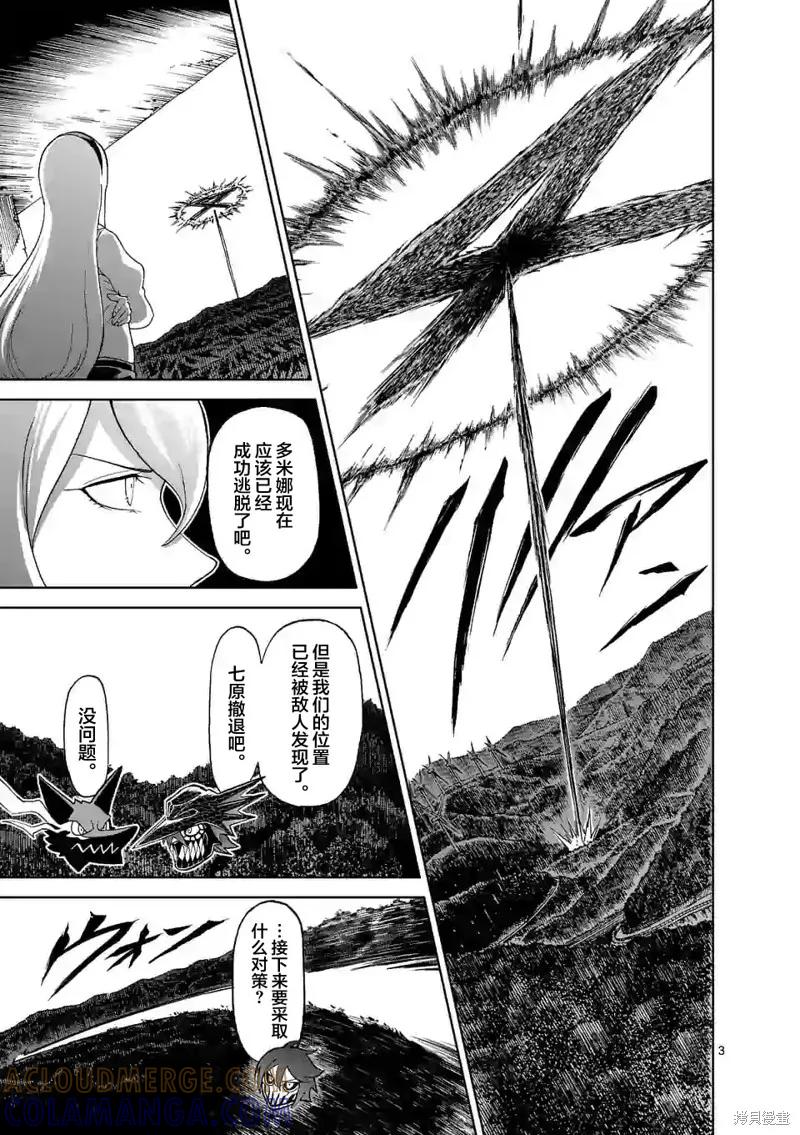 《血与灰的女王》第131话 第3页