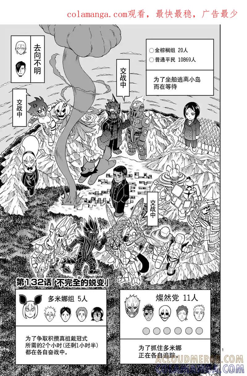 《血与灰的女王》第132话 第1页