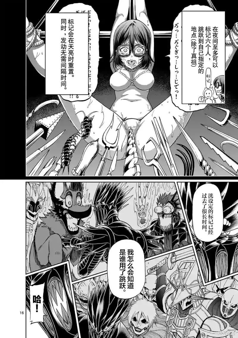 《血与灰的女王》第132话 第16页