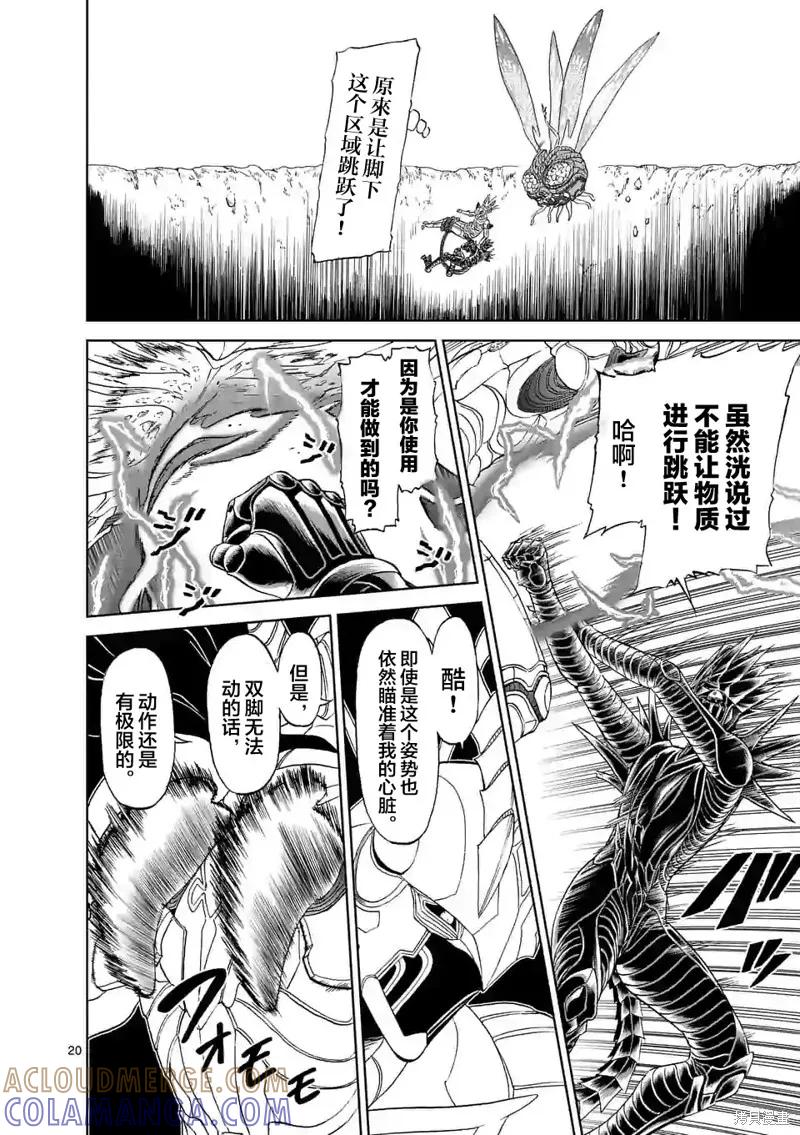 《血与灰的女王》第132话 第19页