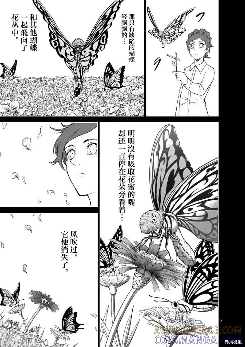 《血与灰的女王》第132话 第7页