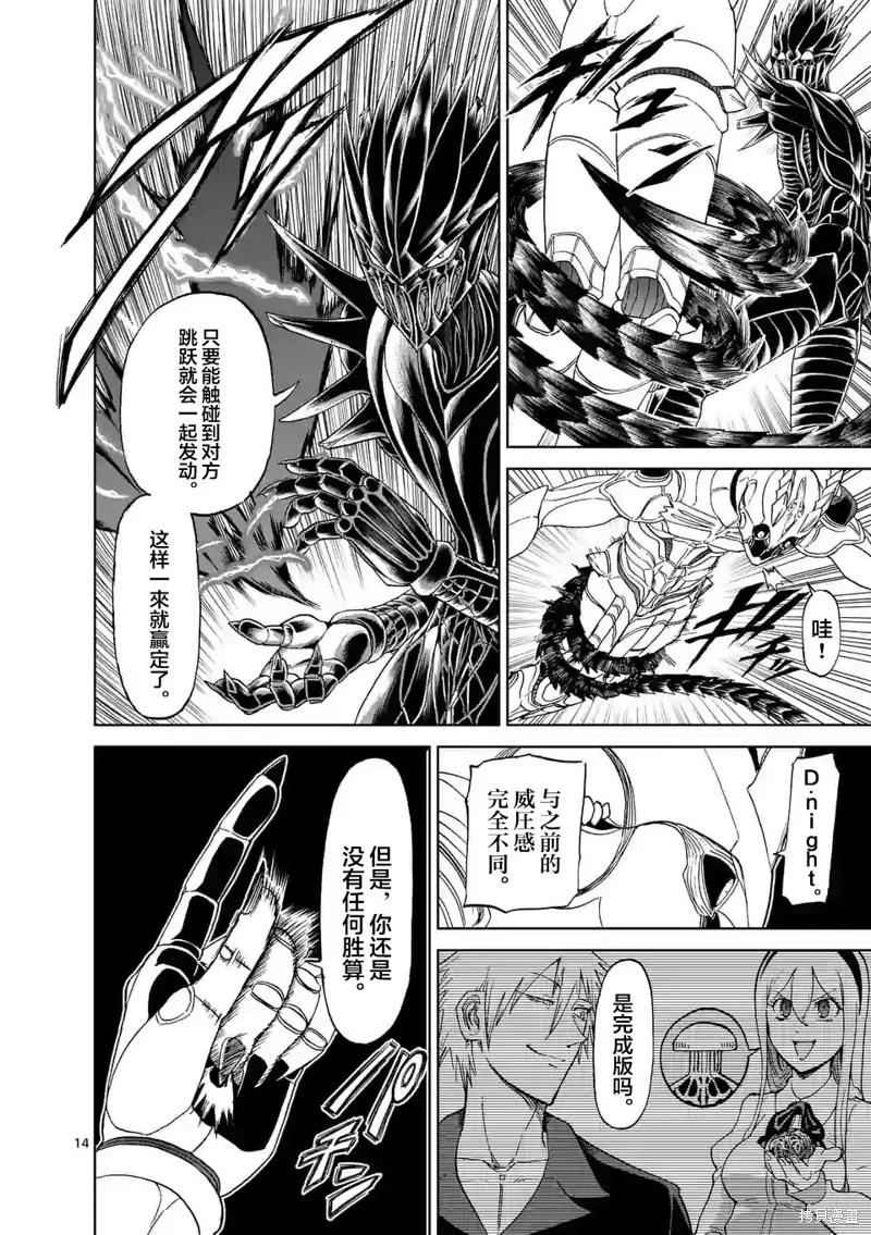 《血与灰的女王》第132话 第14页