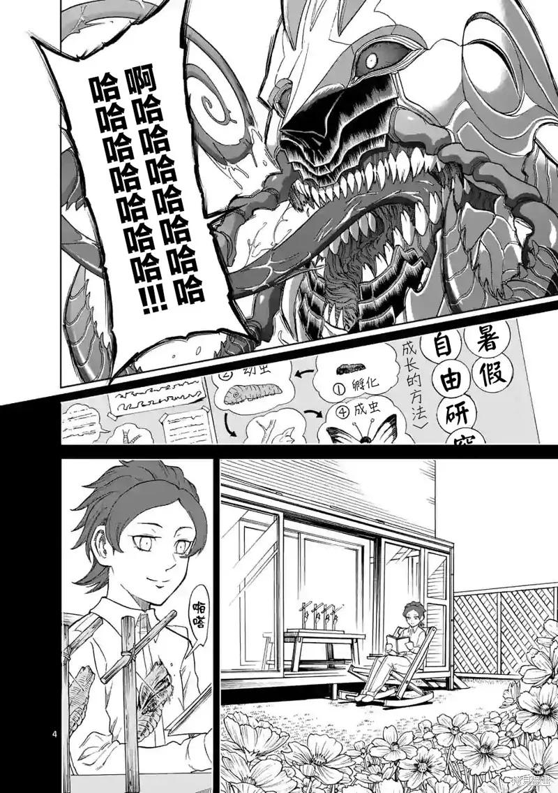 《血与灰的女王》第132话 第4页