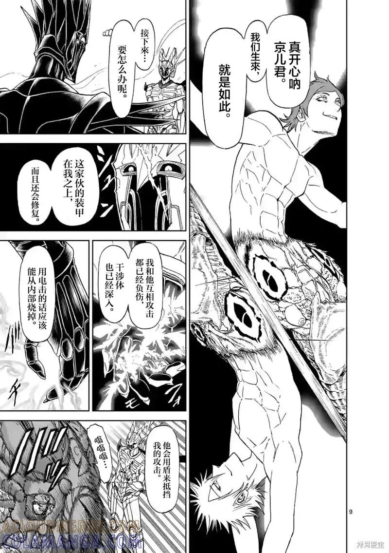 《血与灰的女王》第132话 第9页