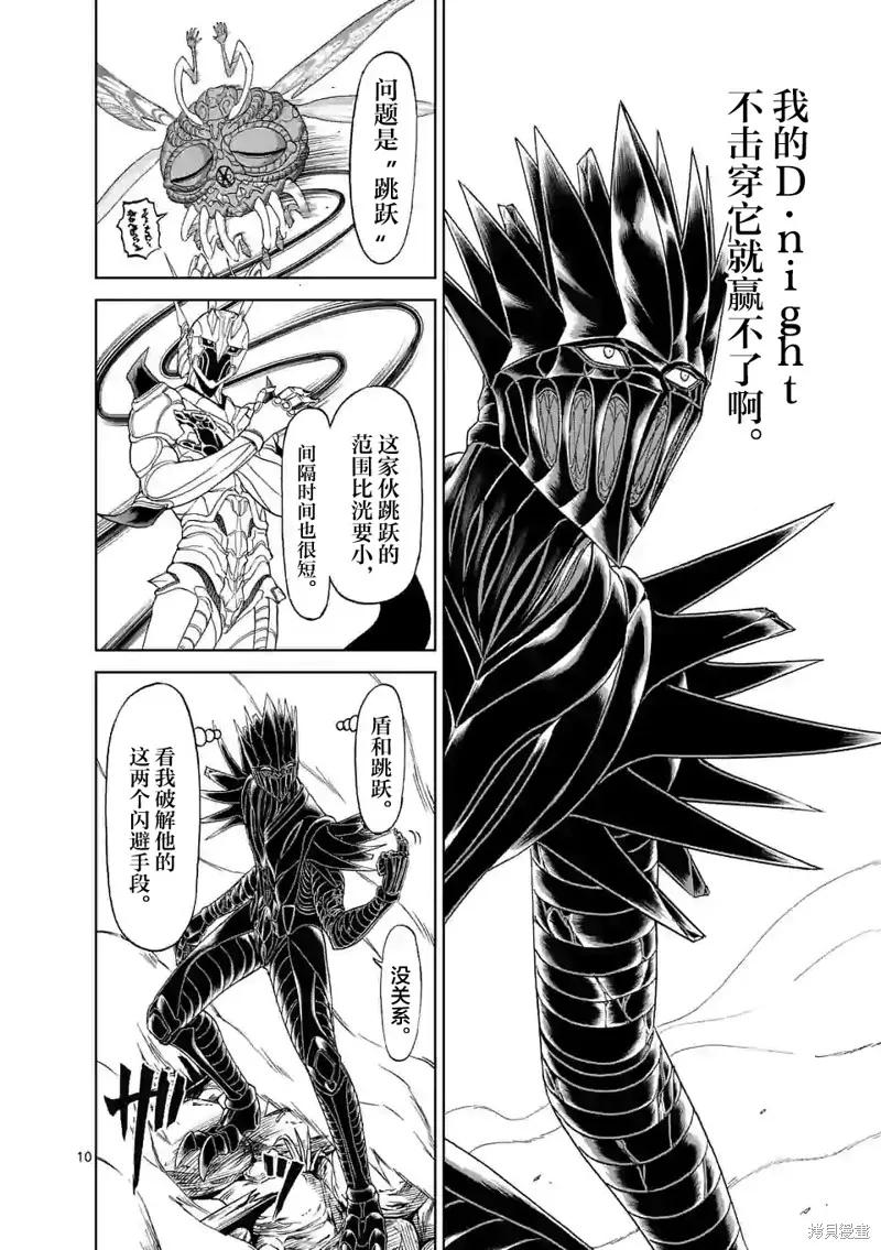 《血与灰的女王》第132话 第10页