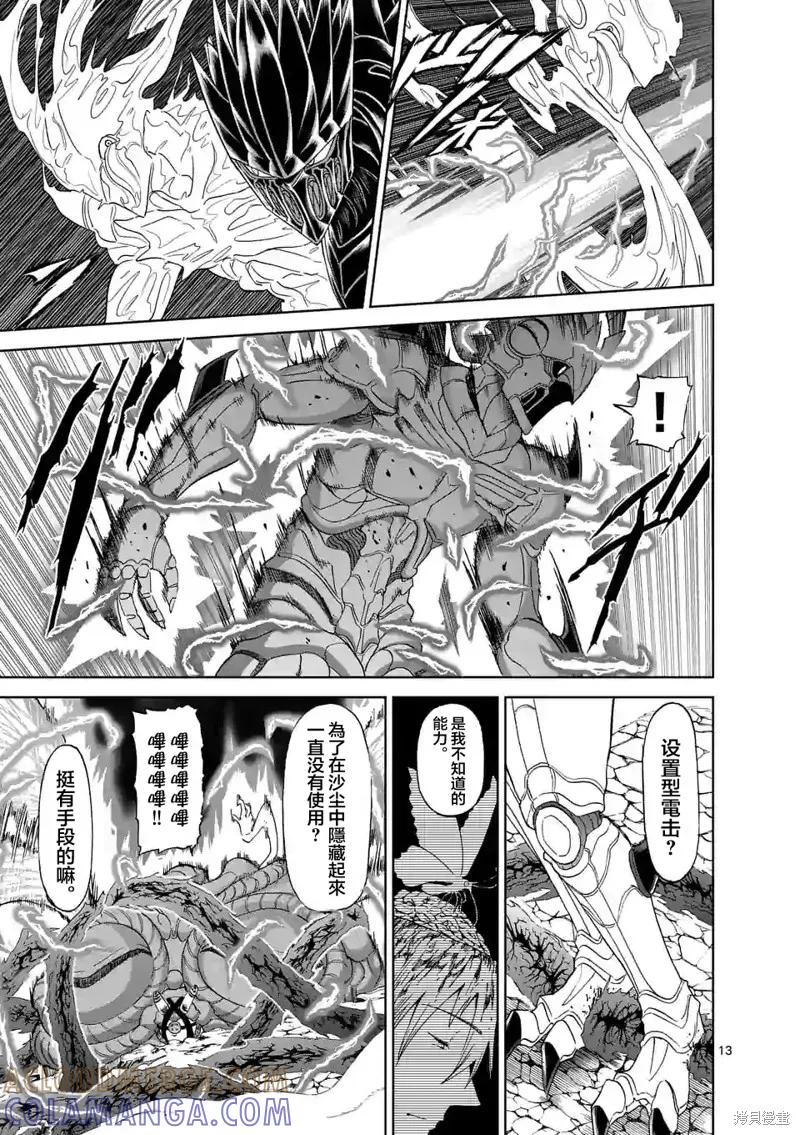 《血与灰的女王》第132话 第13页