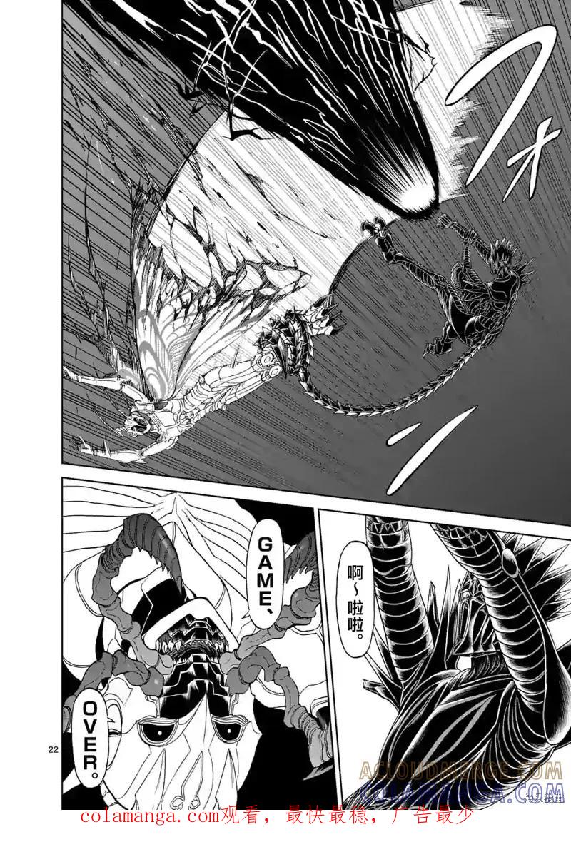 《血与灰的女王》第132话 第21页