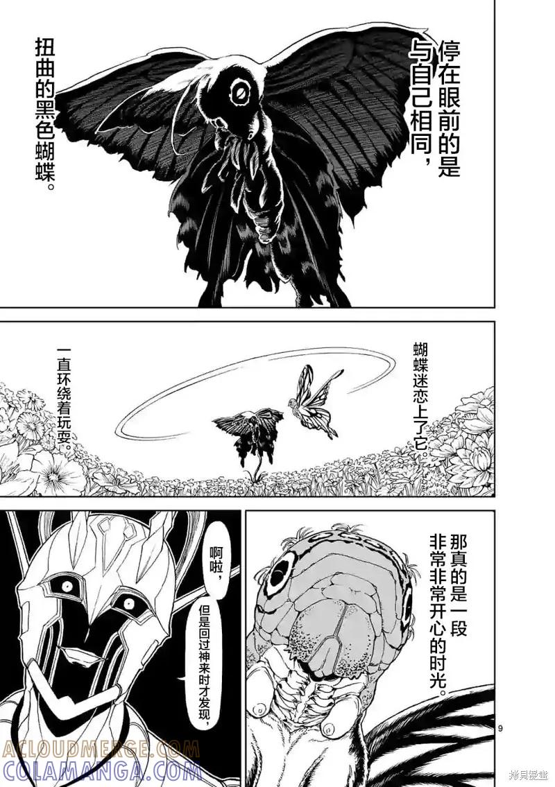 《血与灰的女王》第133话 第9页