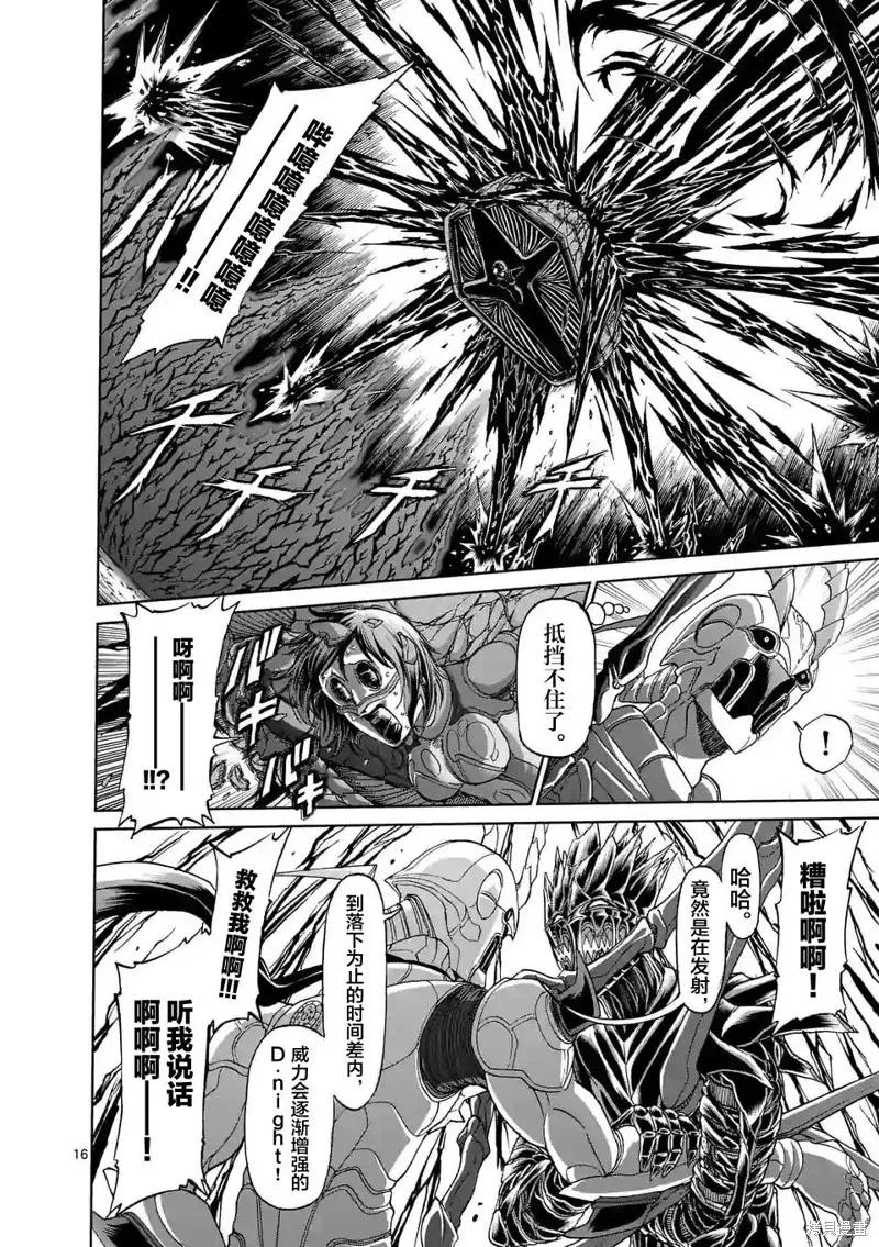 《血与灰的女王》第133话 第16页