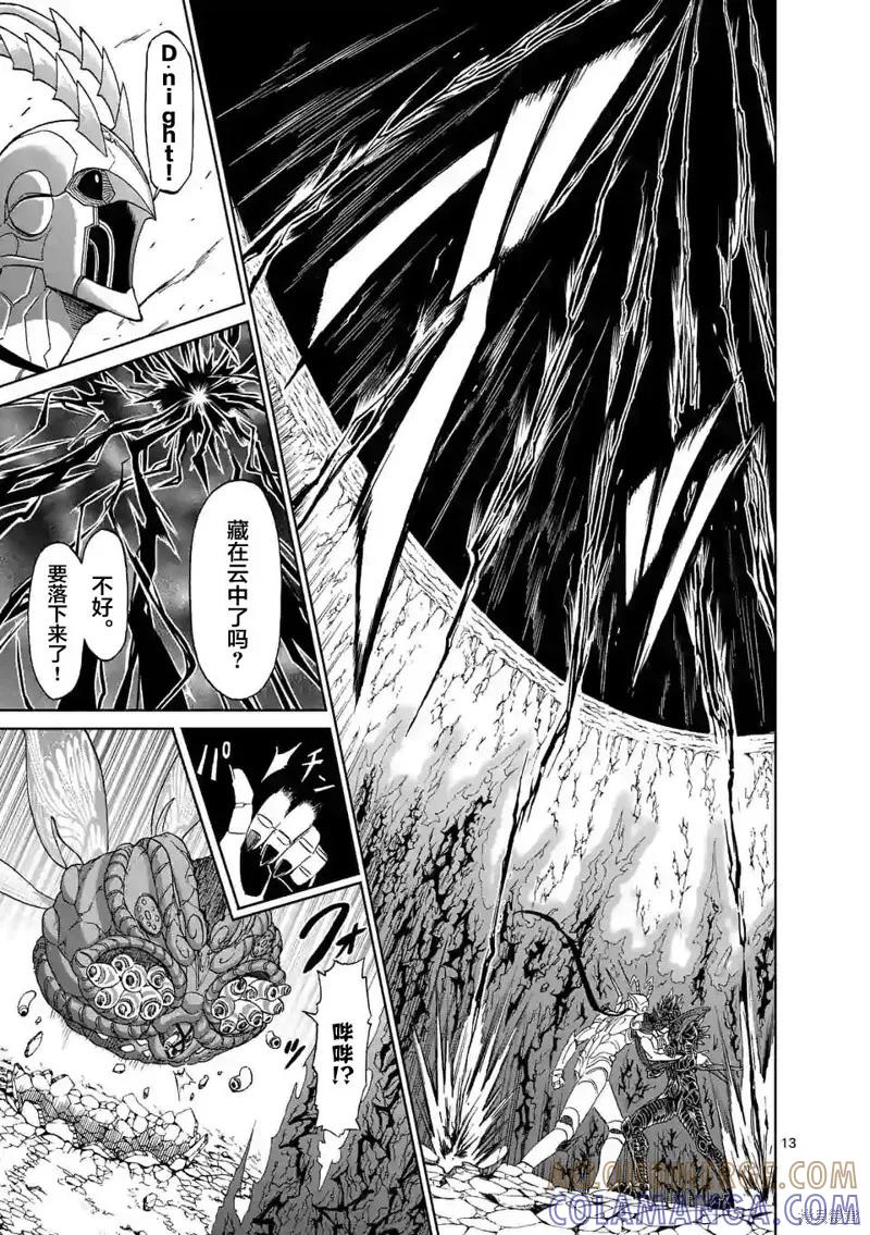 《血与灰的女王》第133话 第13页