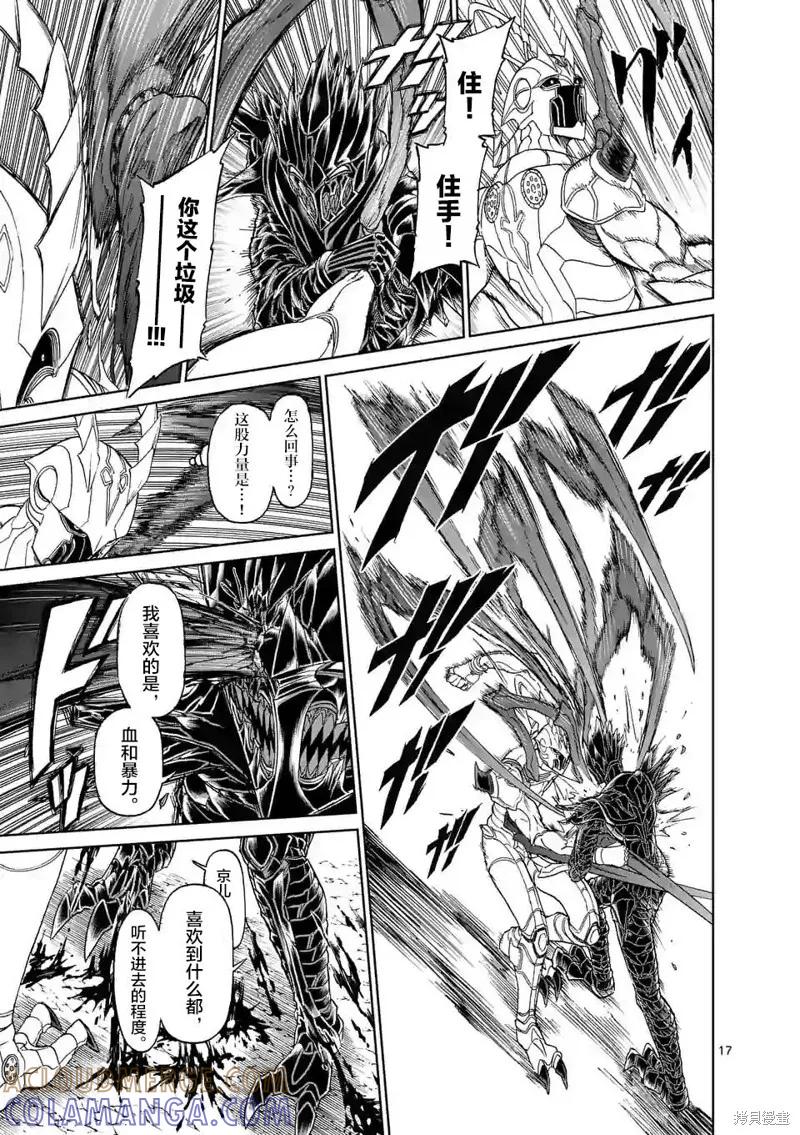 《血与灰的女王》第133话 第17页