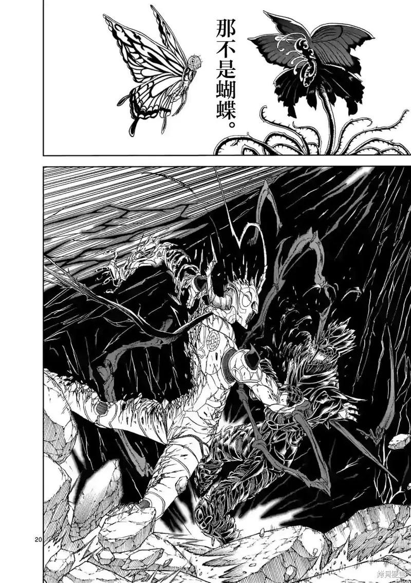 《血与灰的女王》第133话 第20页