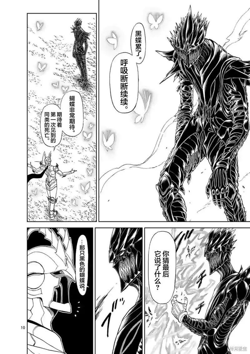 《血与灰的女王》第133话 第10页