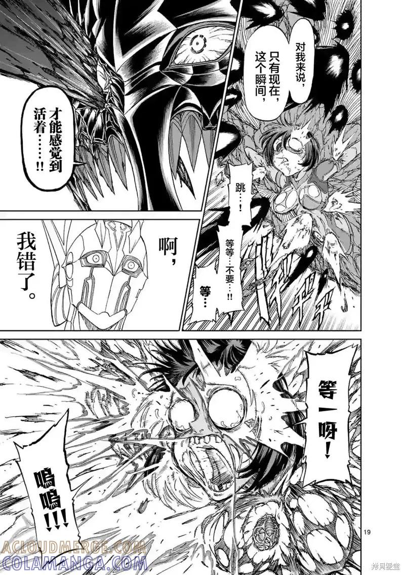 《血与灰的女王》第133话 第19页