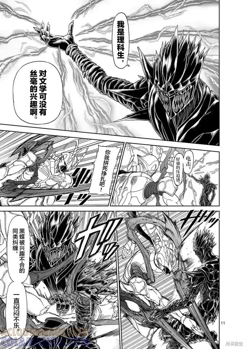 《血与灰的女王》第133话 第11页