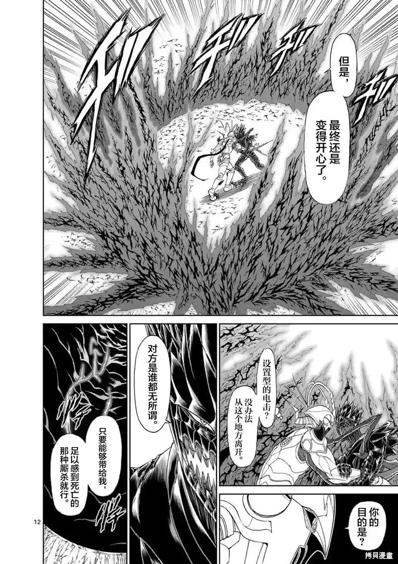 《血与灰的女王》第133话 第12页