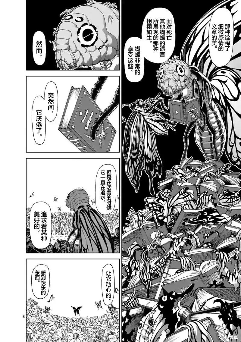 《血与灰的女王》第133话 第8页