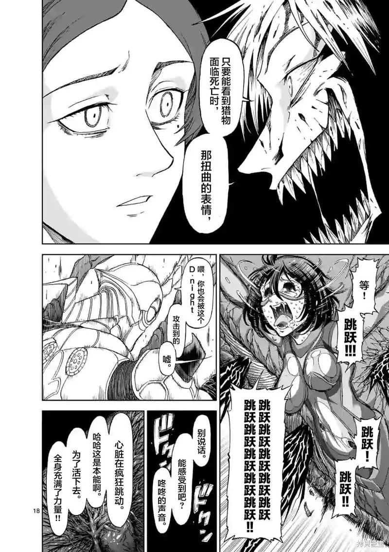 《血与灰的女王》第133话 第18页