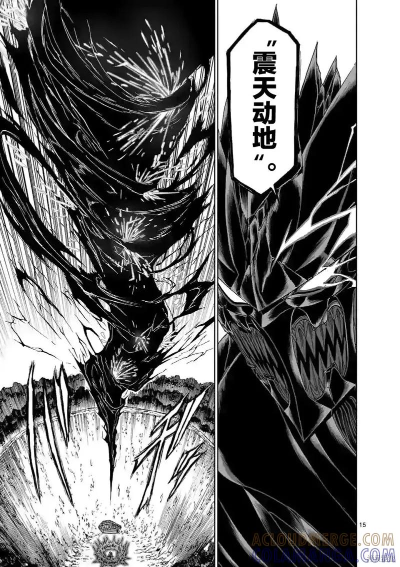 《血与灰的女王》第133话 第15页