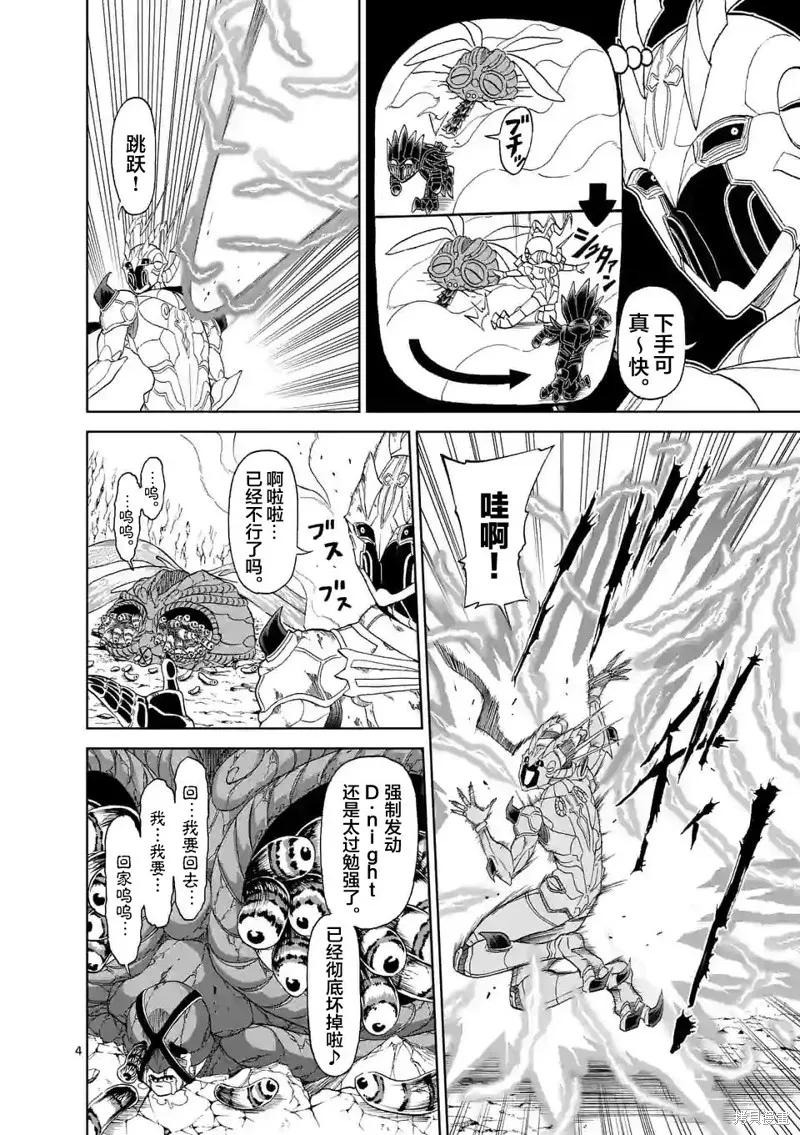 《血与灰的女王》第133话 第4页