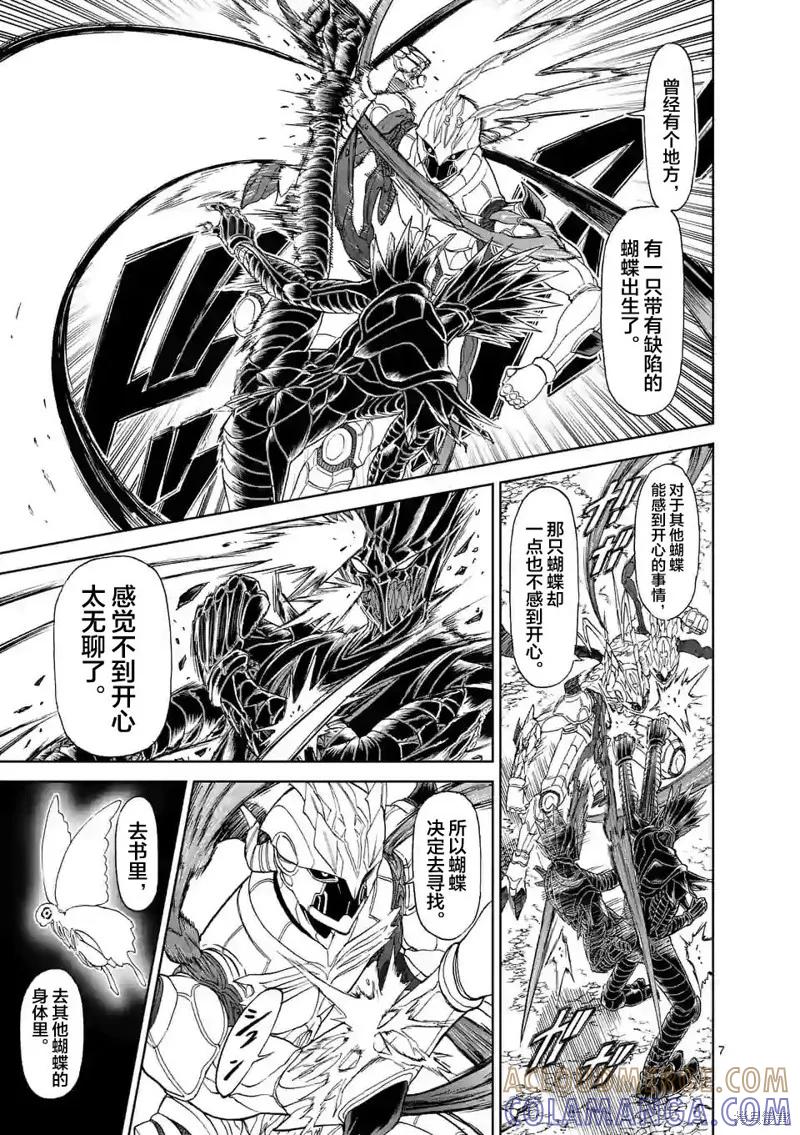 《血与灰的女王》第133话 第7页