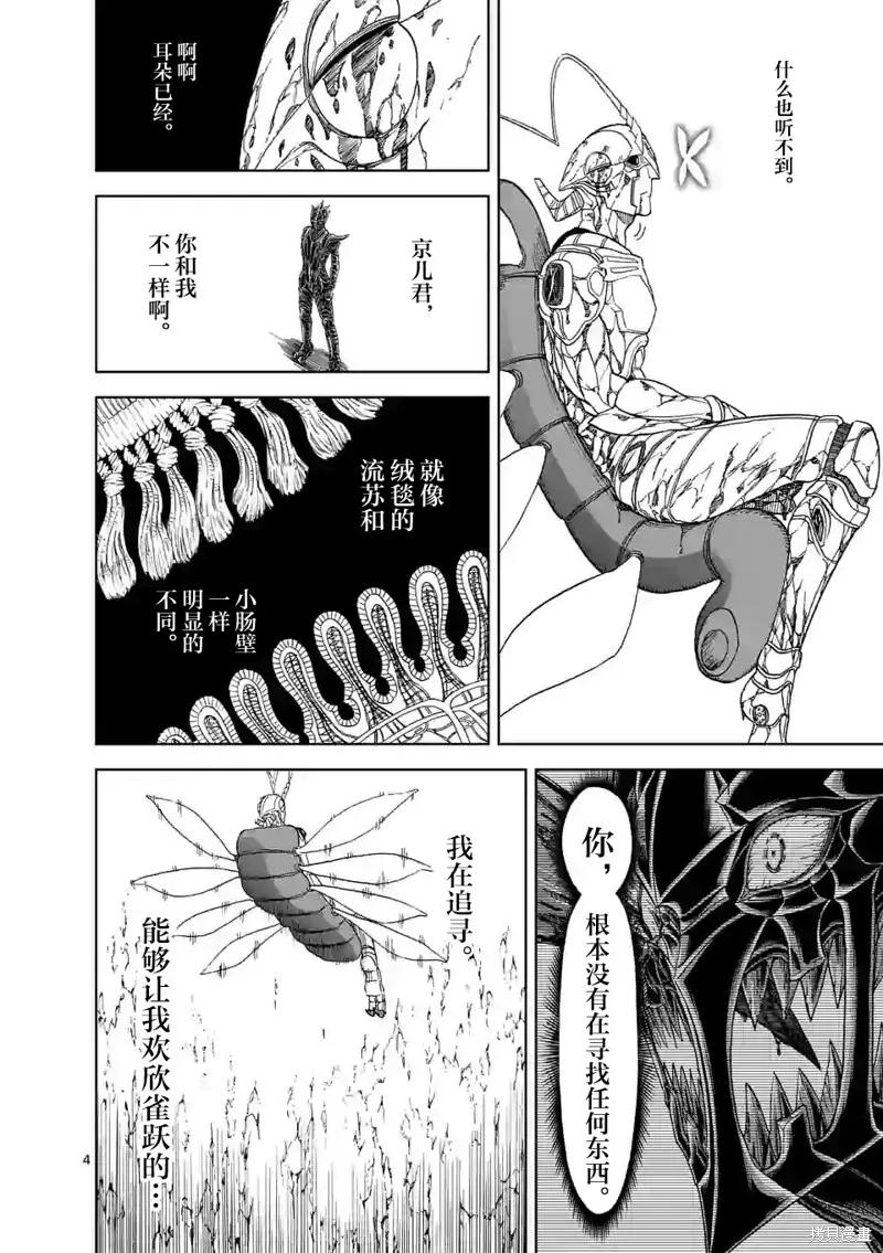 《血与灰的女王》第134话 第4页