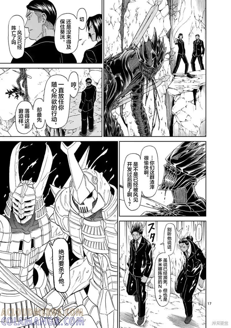《血与灰的女王》第134话 第17页