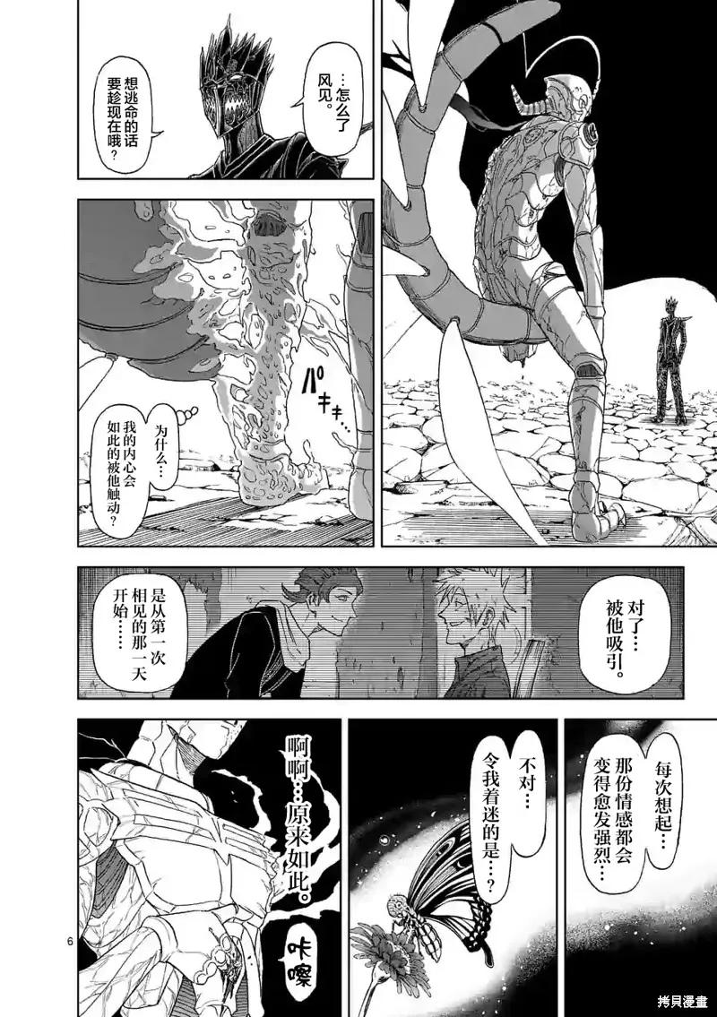 《血与灰的女王》第134话 第6页
