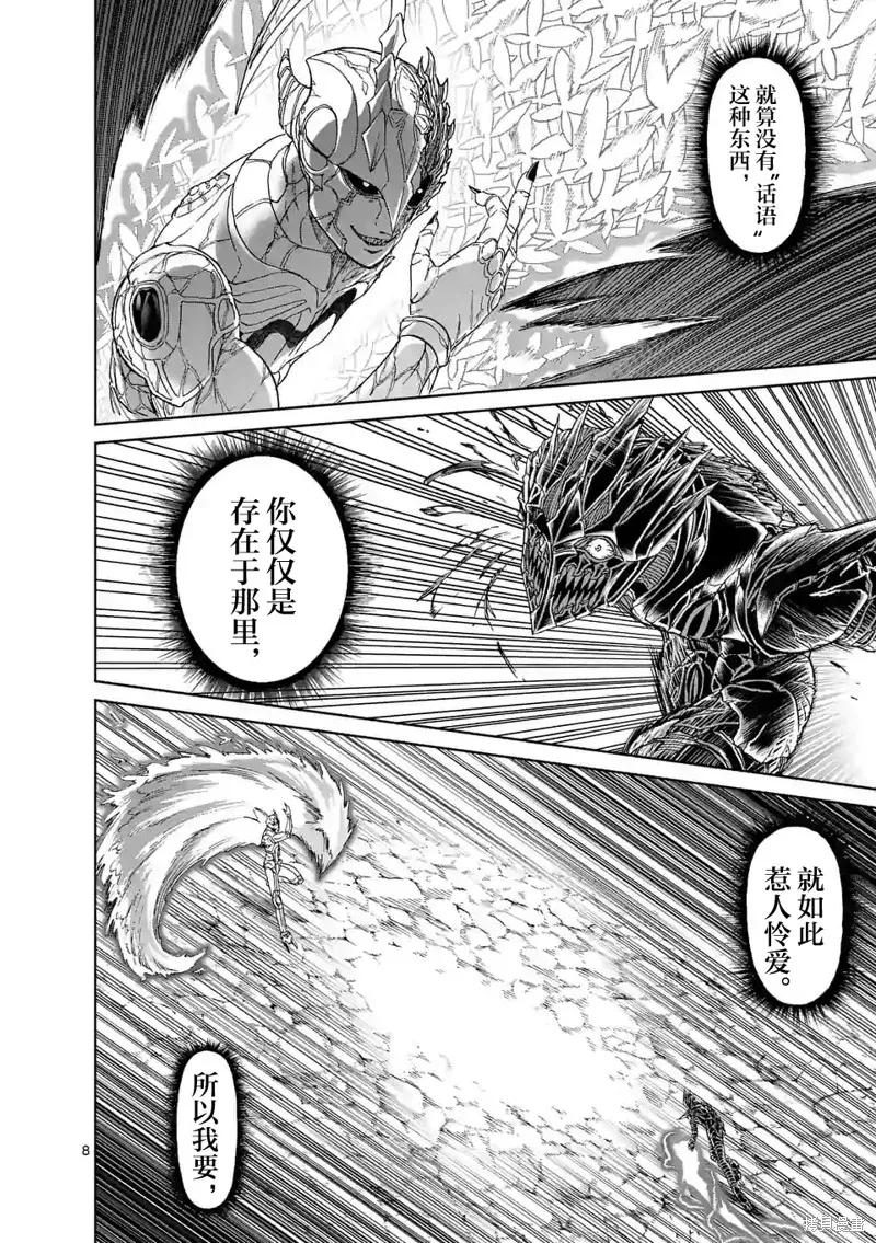 《血与灰的女王》第134话 第8页