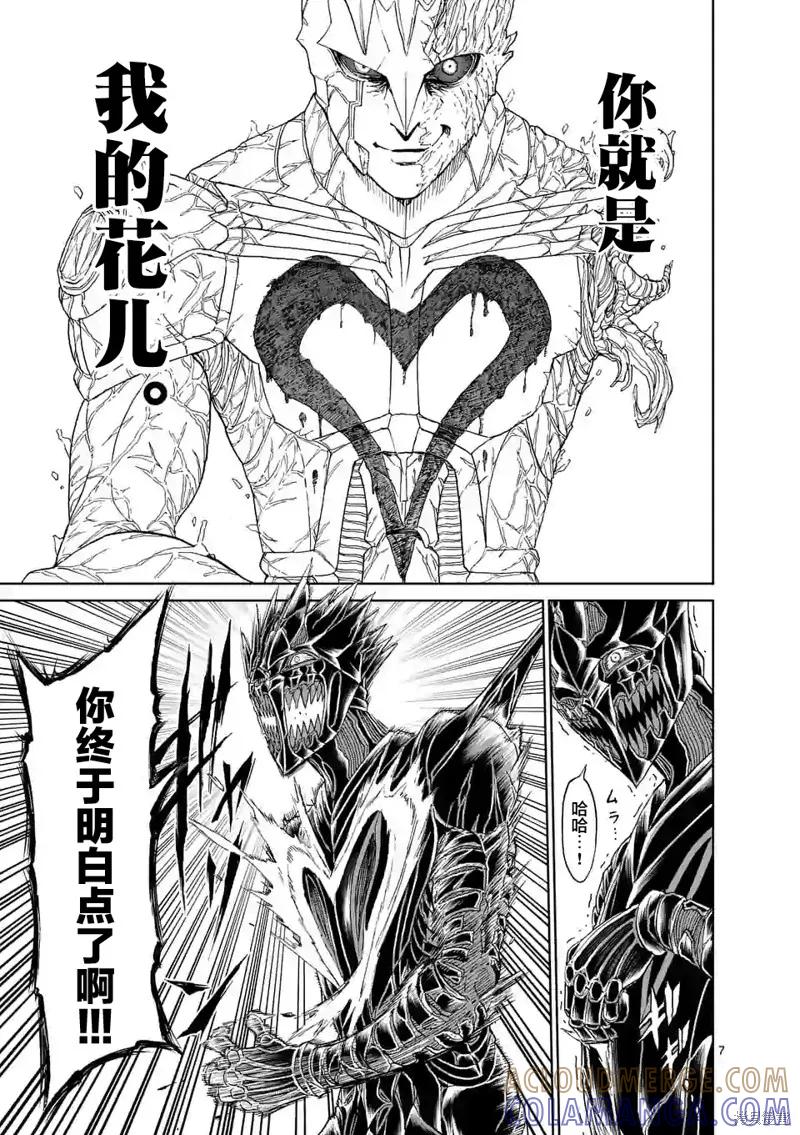 《血与灰的女王》第134话 第7页