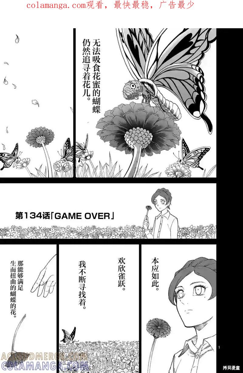 《血与灰的女王》第134话 第1页