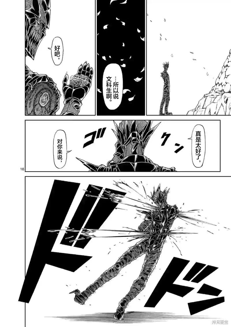 《血与灰的女王》第134话 第16页