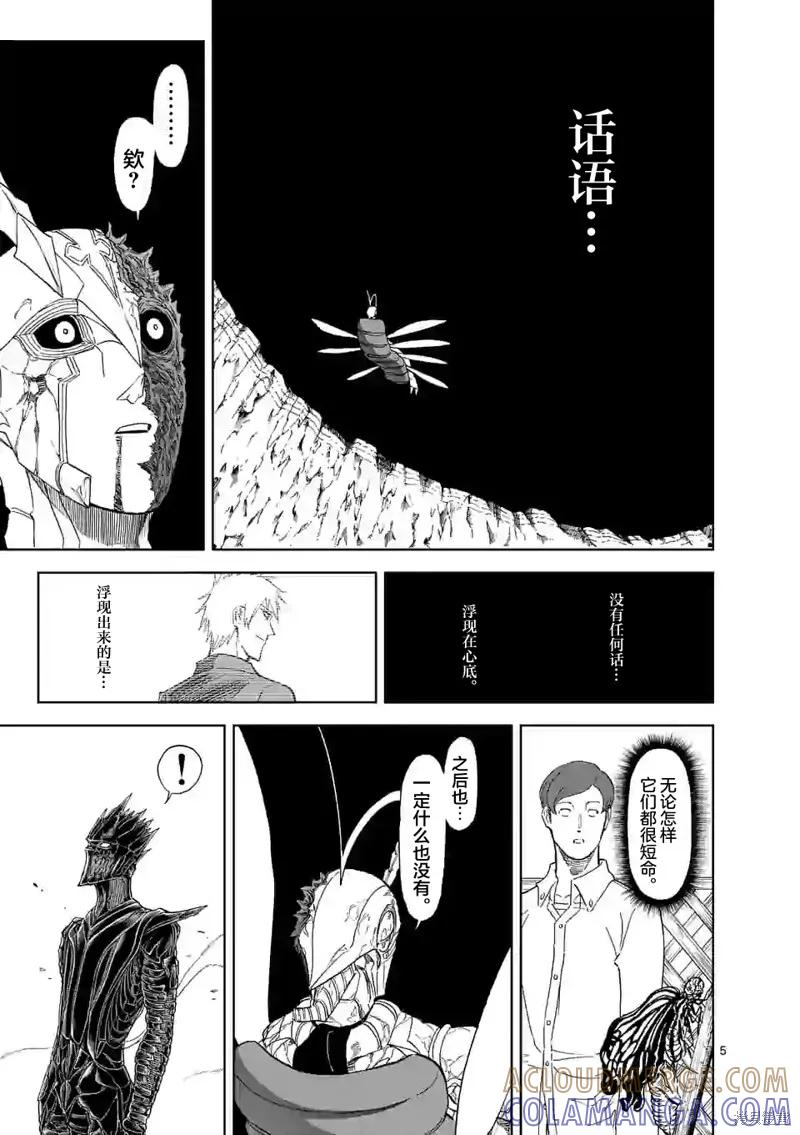 《血与灰的女王》第134话 第5页