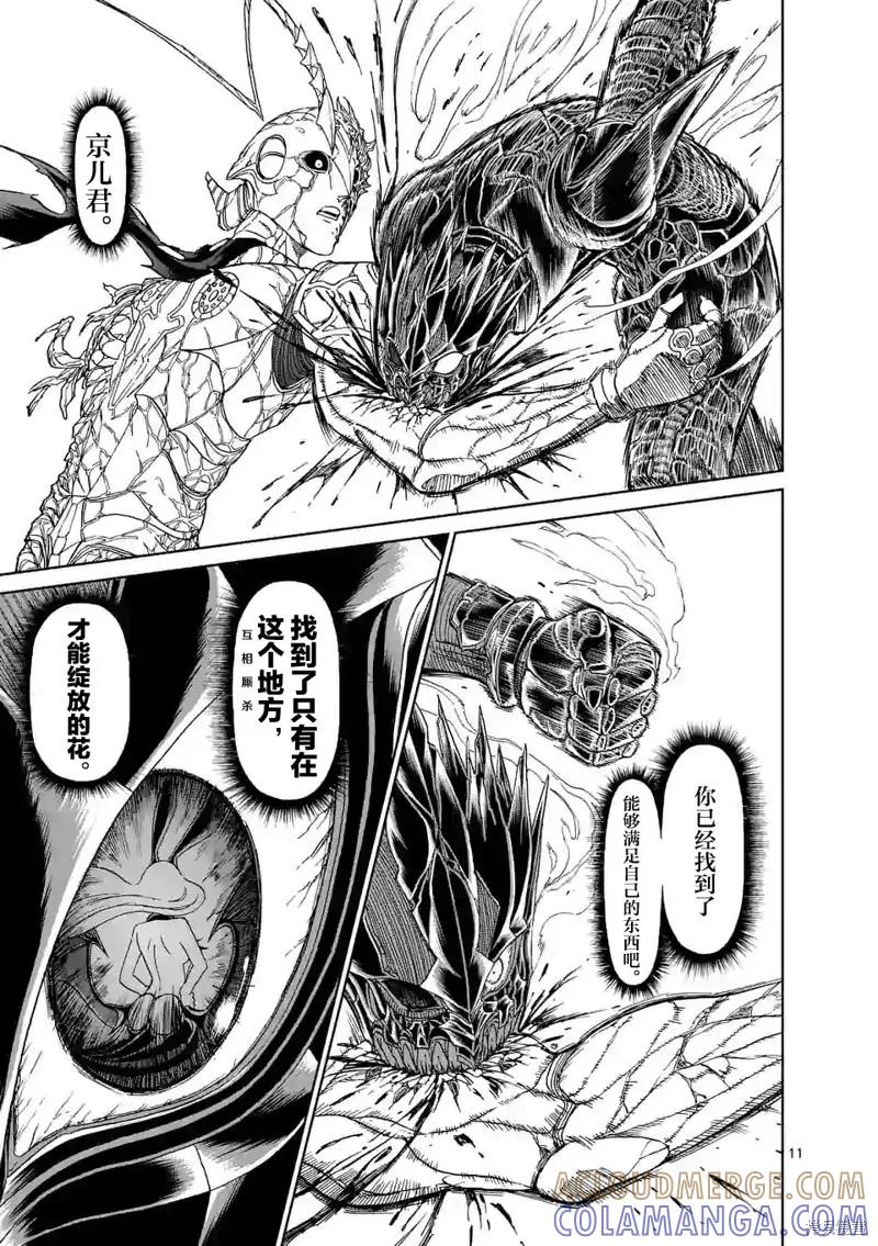 《血与灰的女王》第134话 第11页
