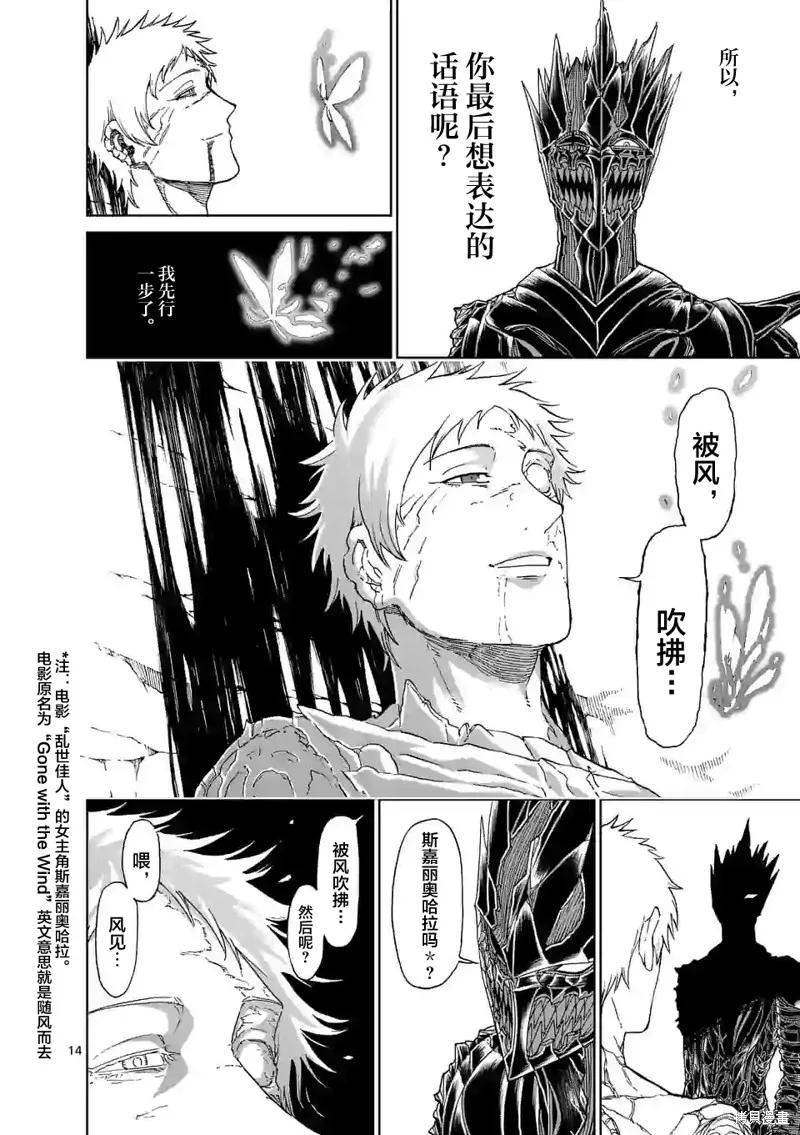 《血与灰的女王》第134话 第14页
