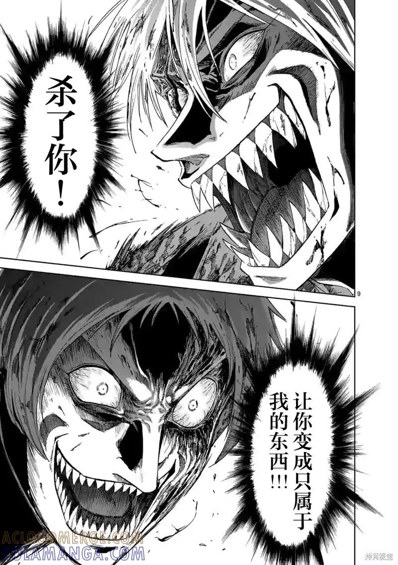 《血与灰的女王》第134话 第9页
