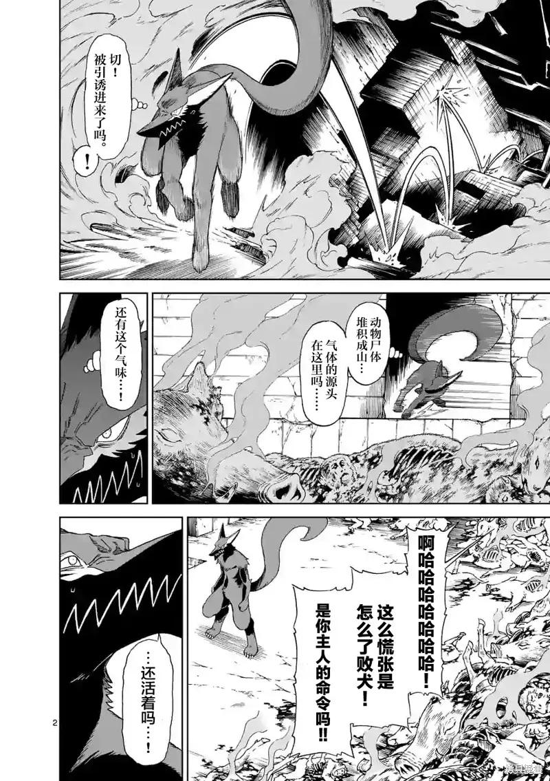 《血与灰的女王》第135话 第2页