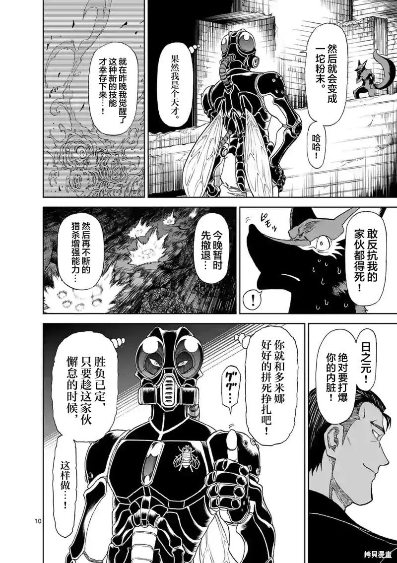 《血与灰的女王》第135话 第10页