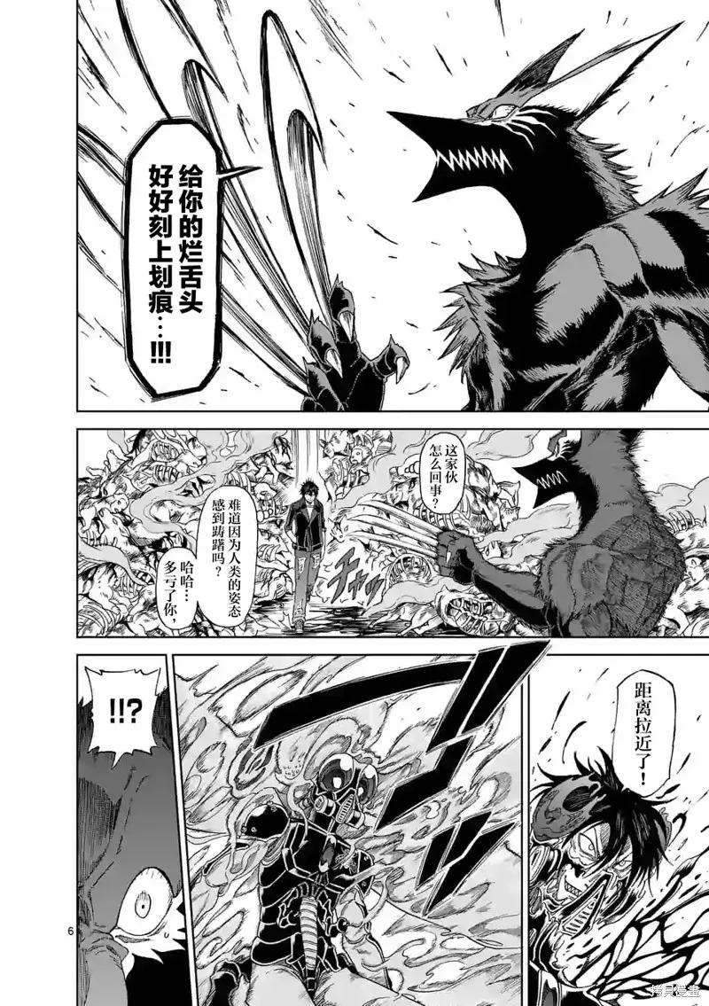 《血与灰的女王》第135话 第6页