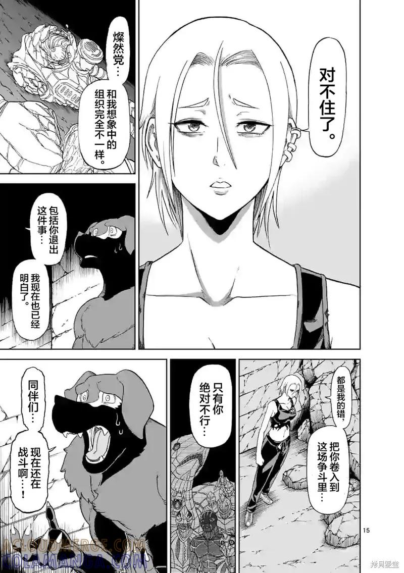 《血与灰的女王》第135话 第15页