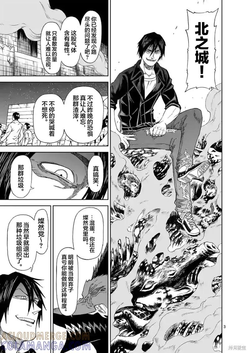《血与灰的女王》第135话 第3页