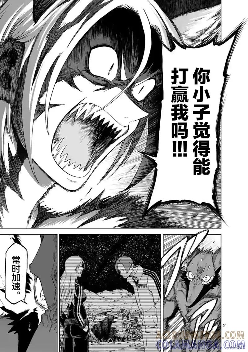 《血与灰的女王》第135话 第21页