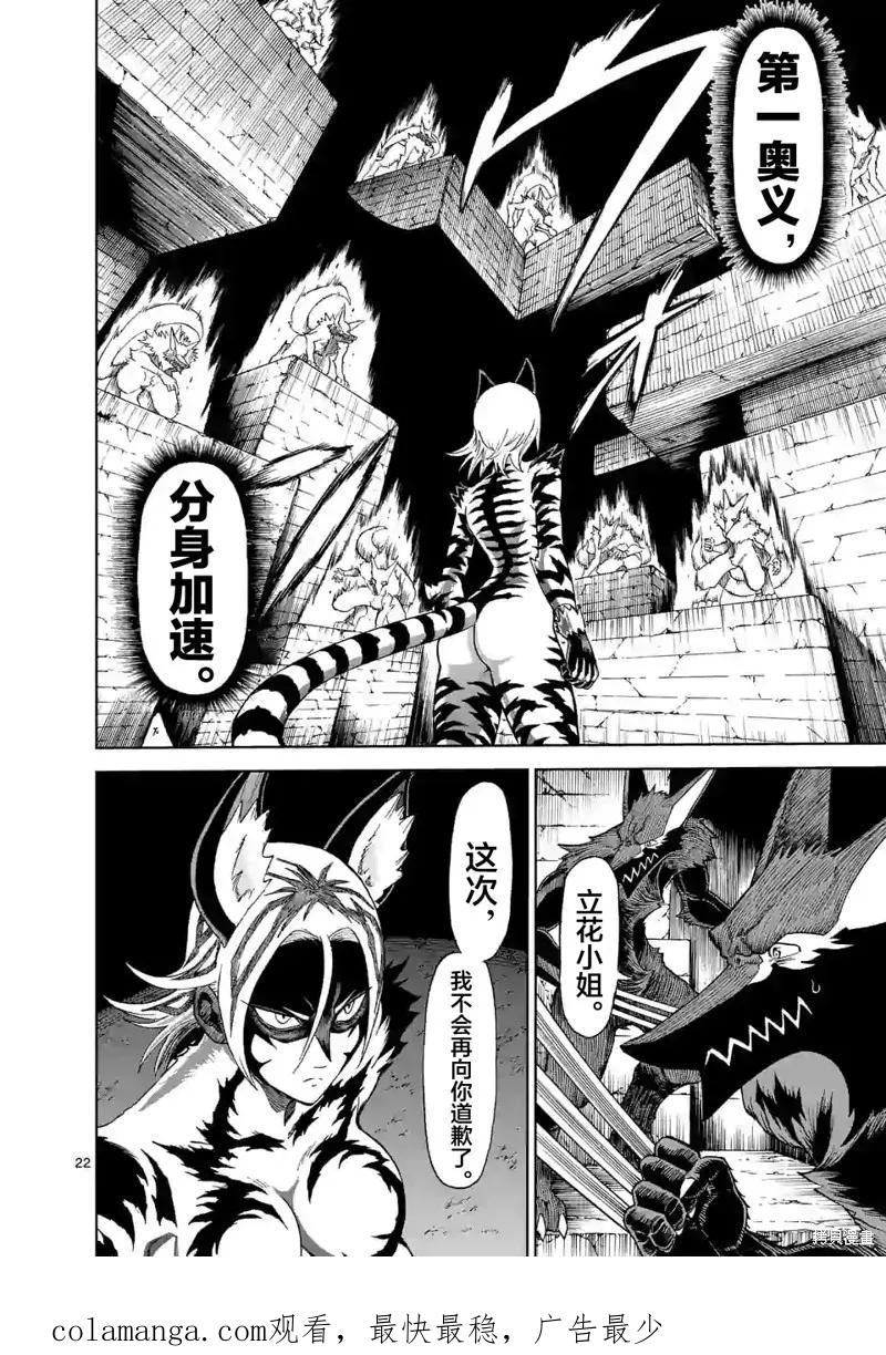 《血与灰的女王》第135话 第22页