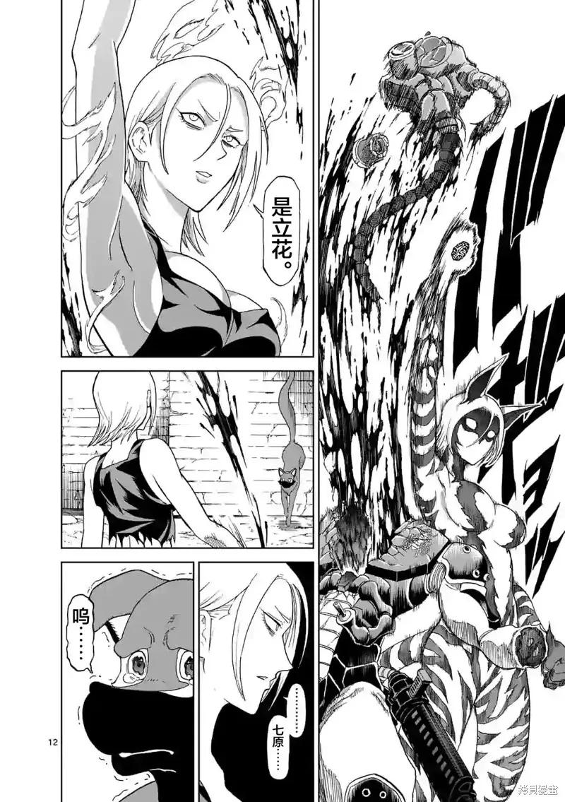 《血与灰的女王》第135话 第12页