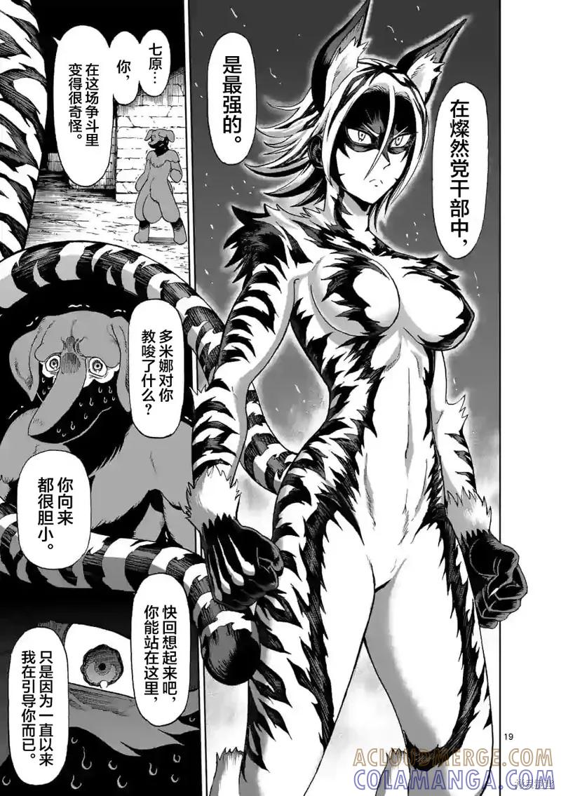 《血与灰的女王》第135话 第19页