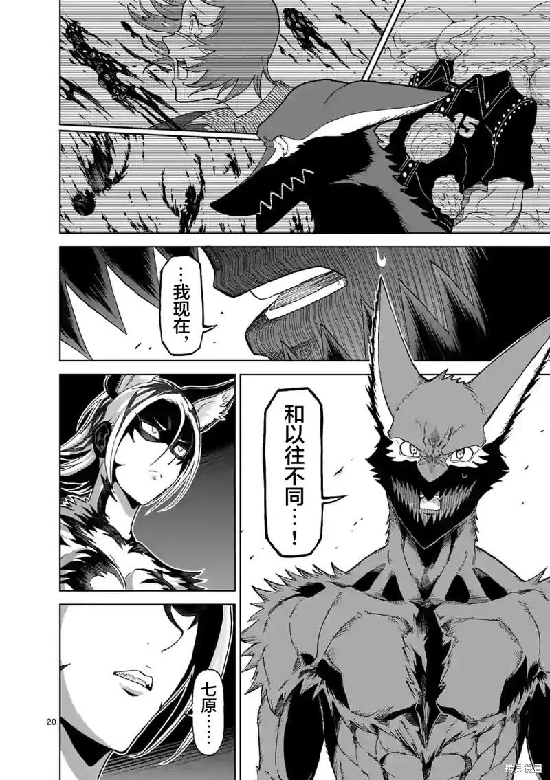 《血与灰的女王》第135话 第20页