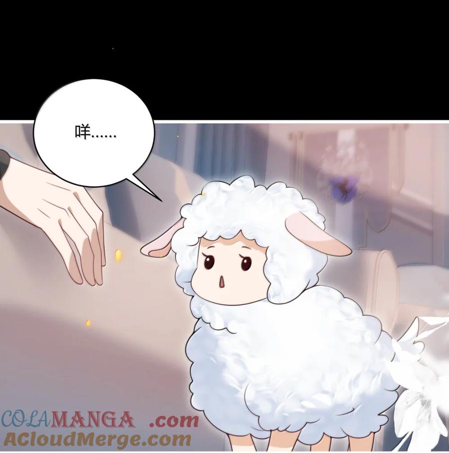 《坦白从严》134 番外篇03咩咩太可爱了 第23页