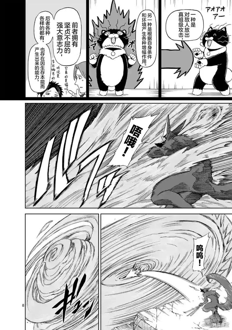 《血与灰的女王》第135话 第8页