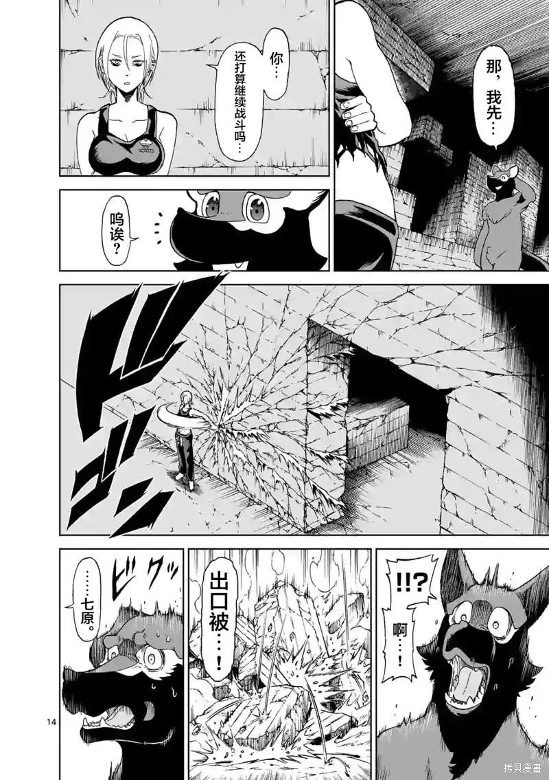 《血与灰的女王》第135话 第14页